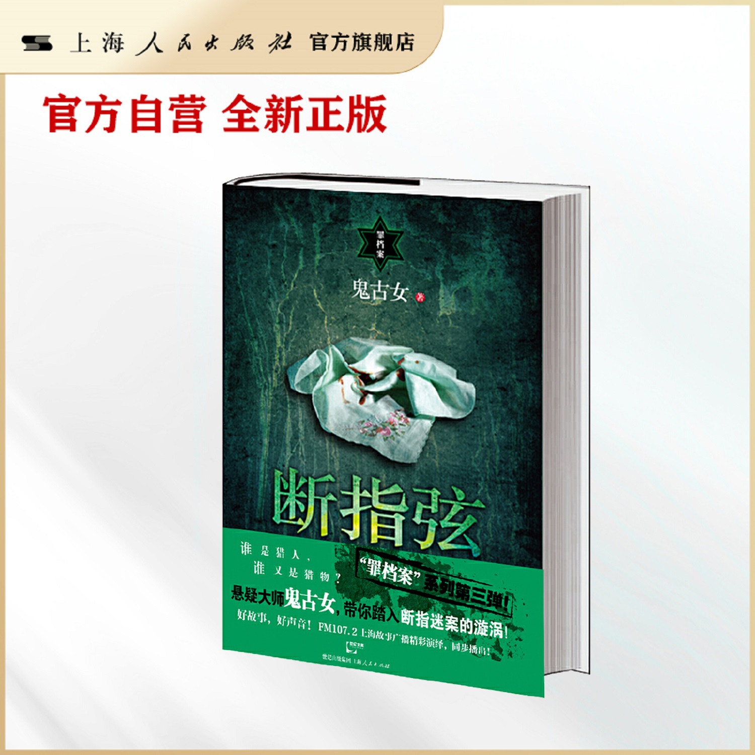 断指弦
