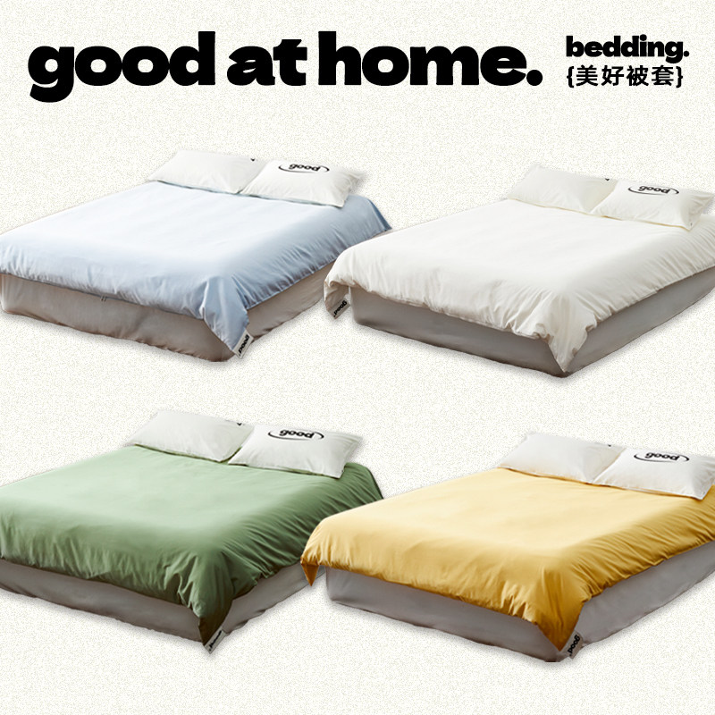 美好商店at home纯色全棉100s床品长绒棉家纺被套简约高级质感