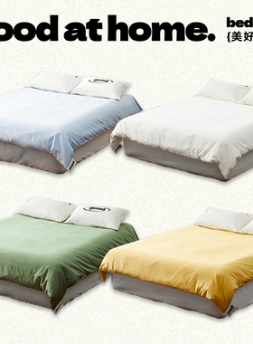 美好商店at home纯色全棉100s床品长绒棉家纺被套简约高级质感