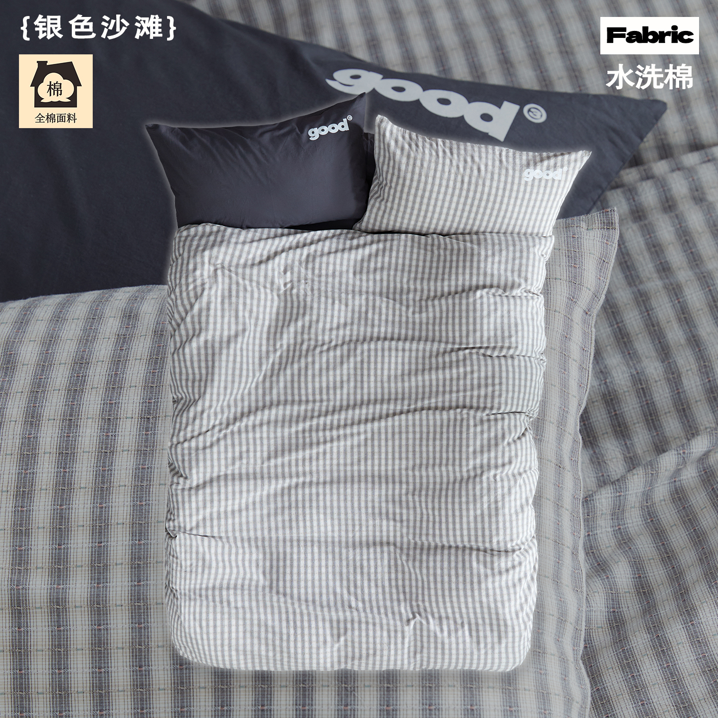 gohm{银色沙滩}全棉提花水洗棉灰色系美好商店at home四件套