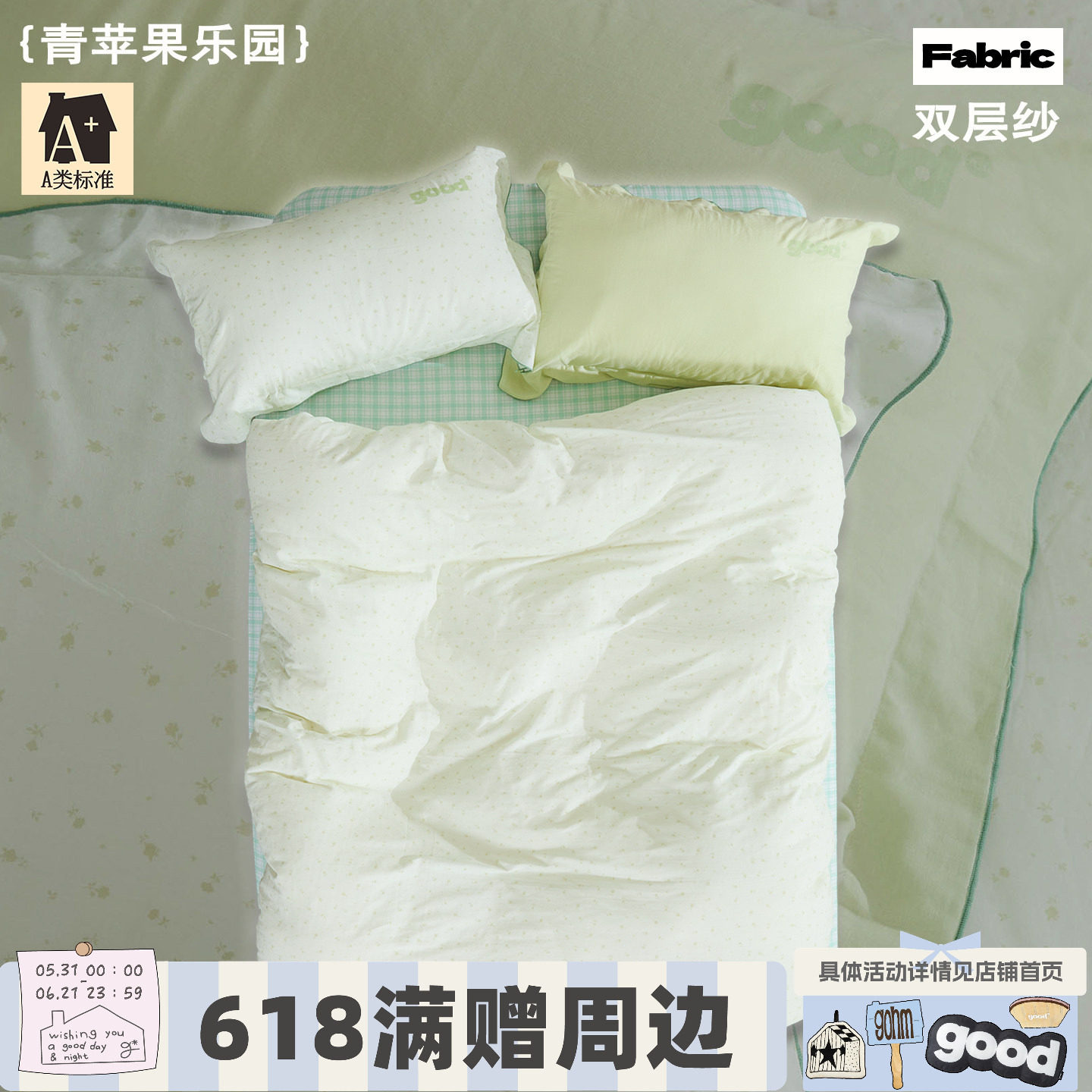 gohm{青苹果乐园}双层纱密拷边全棉小碎花格纹美好商店四件套