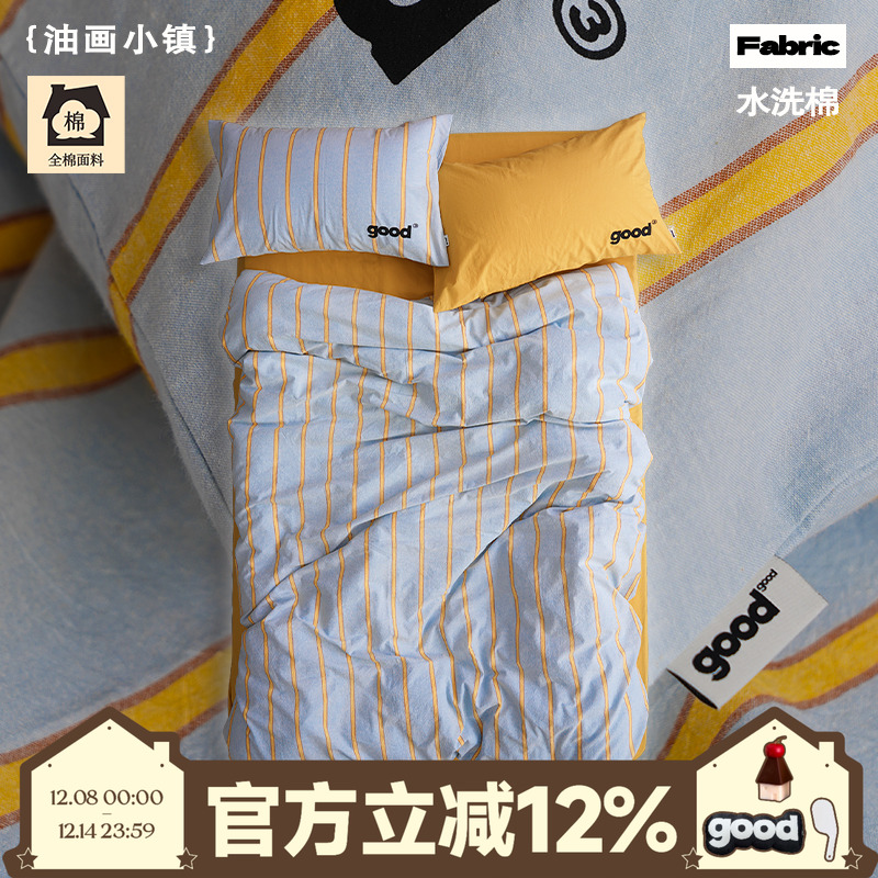 美好商店at home四件套{油画小镇}100纯棉夏季简约ins条纹水洗棉