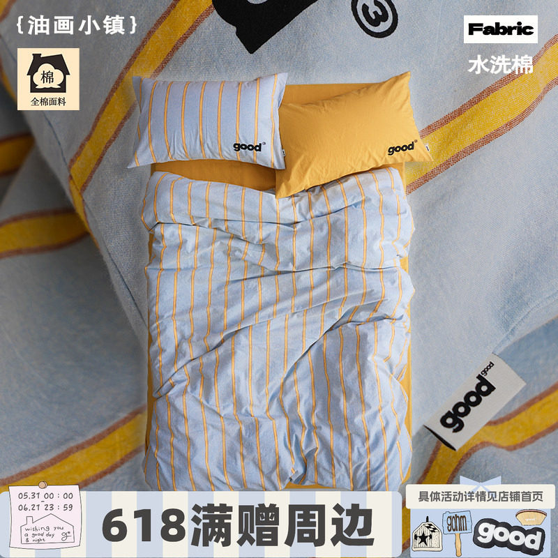 全棉四件套{油画小镇}夏季简约ins条纹水洗棉