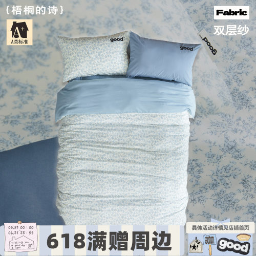 gohm{梧桐的诗}双层纱全棉A类薄荷曼波浅绿美好商店at home四件套