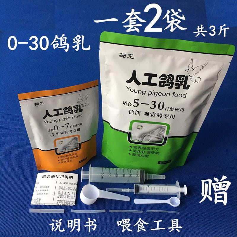 鸽乳天全程包邮出壳斤子