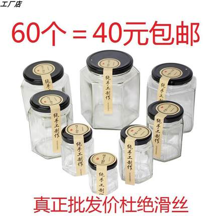 蜂蜜玻璃瓶六角六棱储物罐密封食品瓶带盖子牛肉酱菜燕窝果酱空透