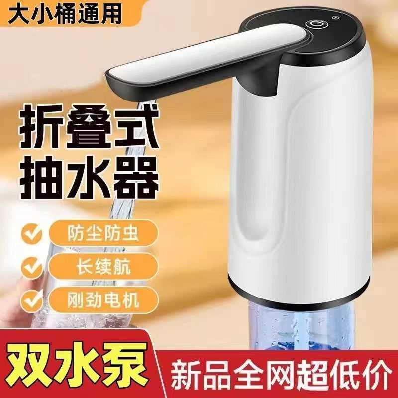 德国可折叠自动抽水器无声抽水器超静音家用小型饮水机吸水器神器