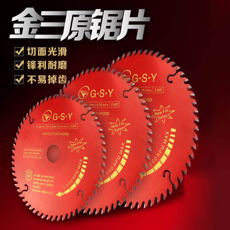 金三原木工合金锯片工4寸7寸10寸12寸14寸木材铝材切割片圆锯片红