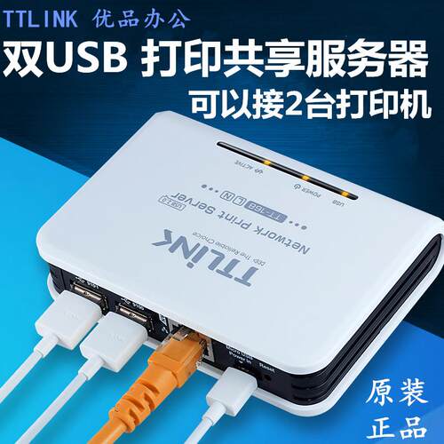 TTLINK打印伺服器TT168L1单双USB改装转网路印表机扫瞄共享伺服器