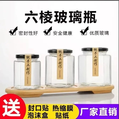 优质六角玻璃瓶密封罐保鲜防潮真空密封适用茶叶蜂蜜零食