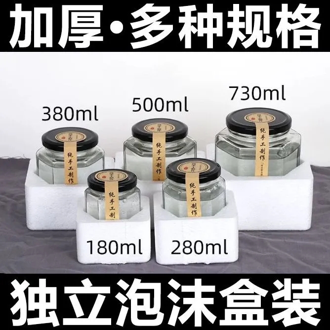 食品级六角六棱玻璃瓶带盖罐头蜂蜜瓶辣椒酱密封罐柠檬膏燕窝空小