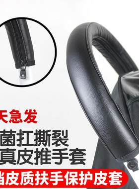 vovo/yoya/yuyu/yoyo/婴儿推车通用配件扶手皮套把手保护伞车皮套
