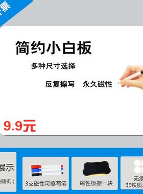 留言贴磁性冰箱贴白板空白磁铁留言板白色磁力儿童墙贴磁吸白板贴