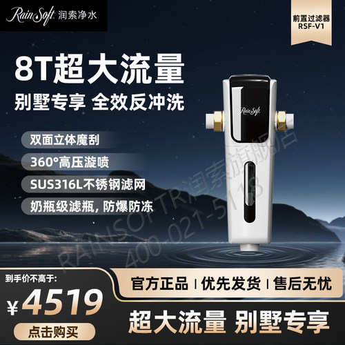 美国RAINSOFT润索前置过滤器