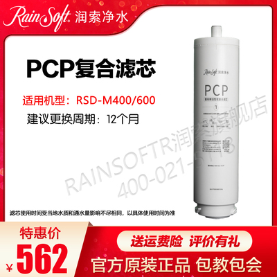 润索RSD-M400净水器滤芯