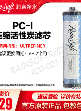 润索UITREFINER/R50前置炭滤芯