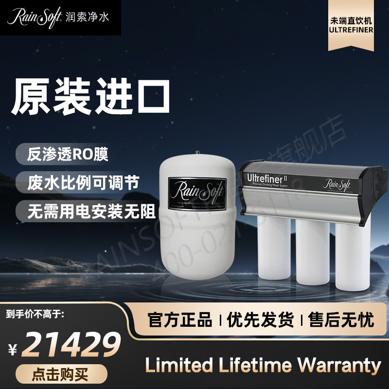 美国RAINSOFT润索净水器家用反渗透RO纯净水机厨下式除菌过滤器