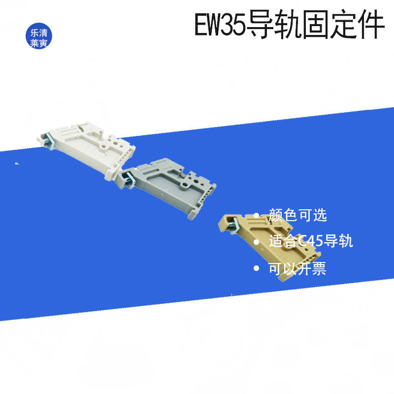 固定件E/UK终端C45导轨式 PZ30配电箱接线端子堵头 EW-35紧固卡扣