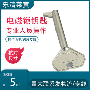 BMY AMZ BMZ反向配件左右柜门锁开关钥匙 AMY 户内高压电磁锁DSN