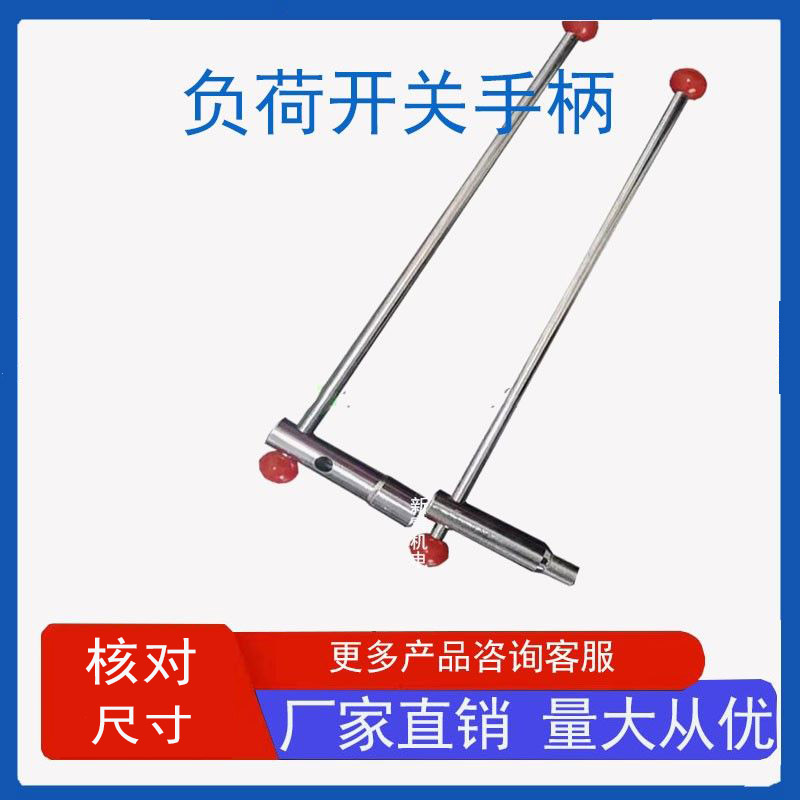 储能摇把FKN12-12 FZN25-12高压负荷开关分合闸环网柜 操作手柄