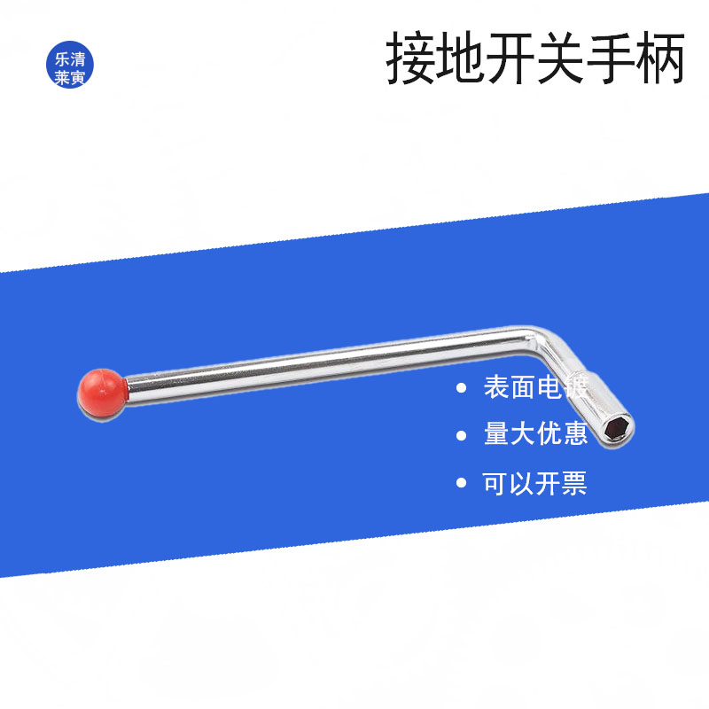 高压手柄接地开关操作手柄操作把手 分合闸成套接地刀内六角把手图片