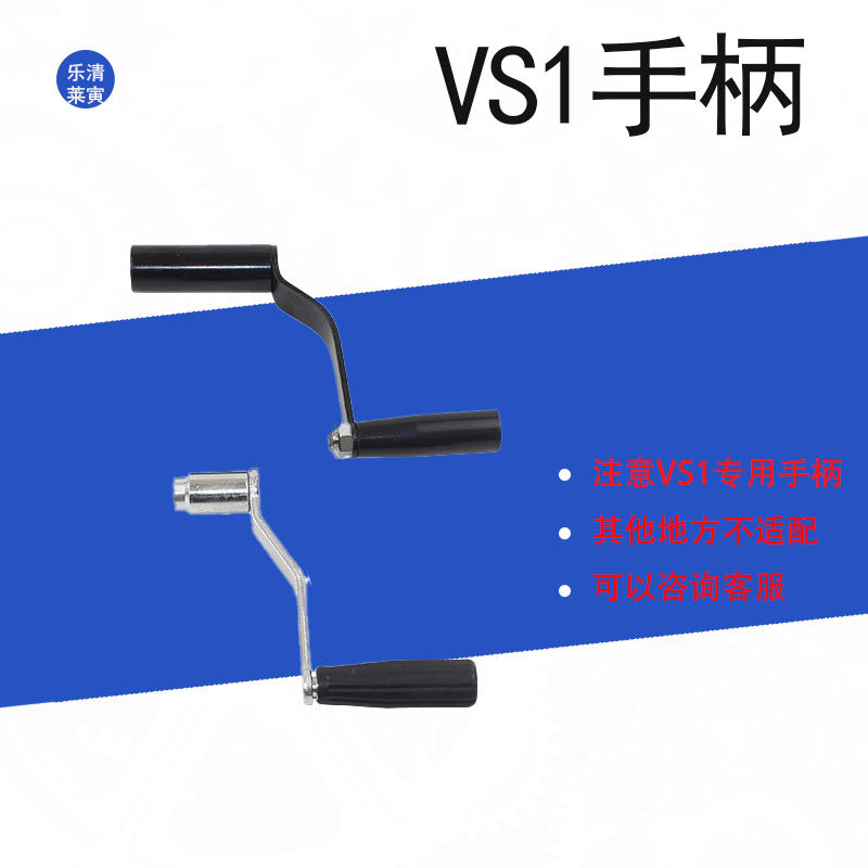 VS1手柄真空开关断路器底盘车高压柜ZN63配件12加长储能机构摇把