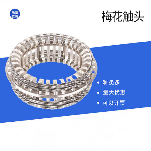高压梅花动触头GC54000A 12-82片紫铜镀银VS1真空断路器PT车配件