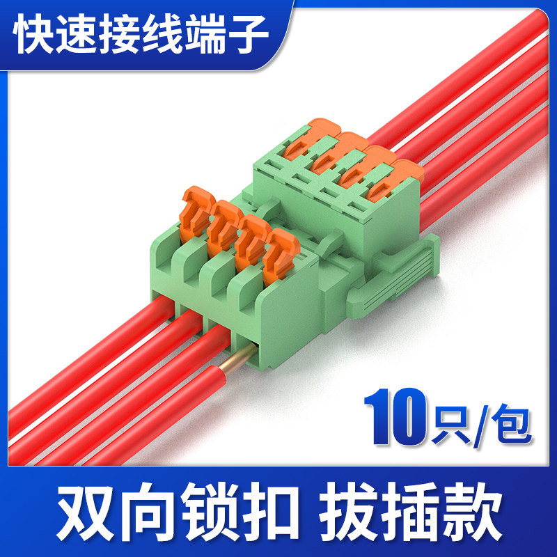 10只装插拔式快速接线端子带锁扣插头对接按压式电线接头分线并线