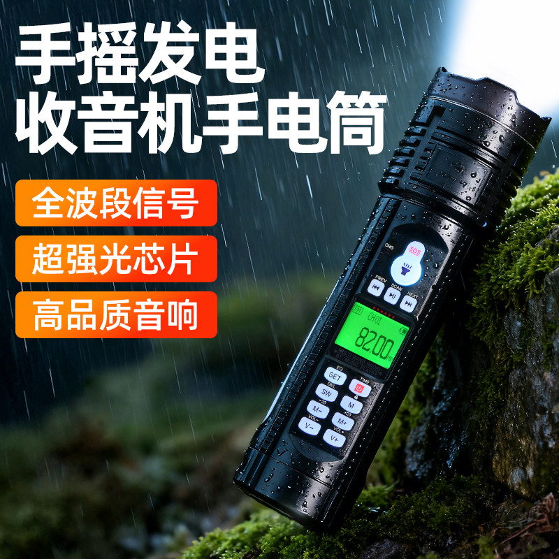 2026新款手摇发电手电筒收音机应急防灾战备太阳能末日生存装备