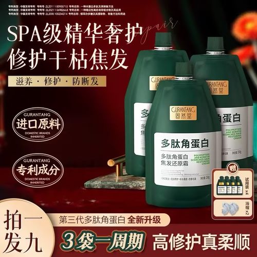 角蛋白焦发还原霜柔顺滋养