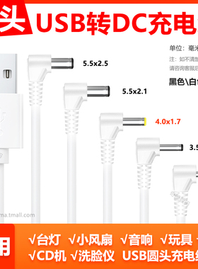 弯头DC5V圆头充电线台灯小风扇音箱洁面仪玩具PSP游戏机L型电源线DVD扩音器5.5 4.0 3.52.5DC转USB圆孔数据线