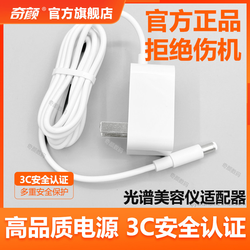 适用于折叠款光谱仪美容仪专用电源线适配器LED红蓝光充电器配件插头