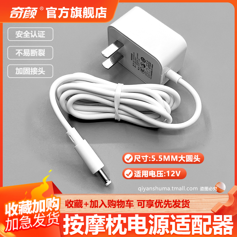 颈椎按摩仪U型按摩仪DC12V电源适配器电动按摩肩膀背部靠枕抱枕腰椎按摩器配件连接电源羊驼披肩甩脂机适配器