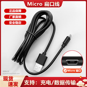 MP3MP4低音炮安卓扁口传输数据线USB口收音机连接电源线micro充电器线