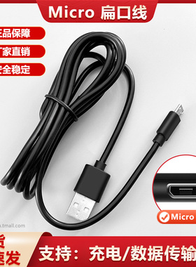 MP3MP4低音炮安卓扁口传输数据线USB口收音机连接电源线micro充电器线