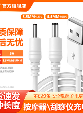 U型按摩枕DC5V充电线电动智能经络刷刮痧仪小型按摩仪圆头电源线USB充电器数据线