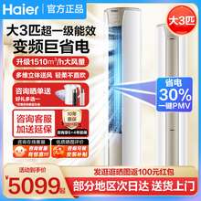 海尔空调家用柜机立式落地3匹商用一级能效变频节能客厅2024新款