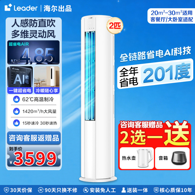 Haier/海尔出品统帅空调超省电Air柜机客厅空调变频冷暖LTA1-1