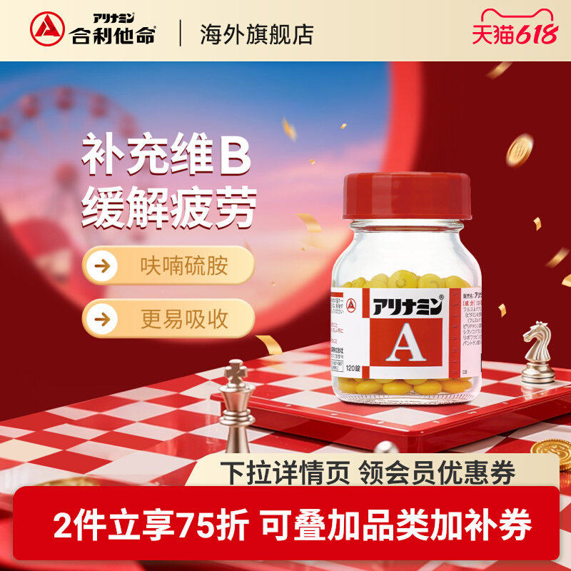 【VB轻盈款】日本合利他命A缓解疲劳肌肉酸痛维生素VB片增强抵抗