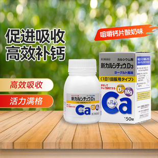 酸奶味钙片|日本原装进口合利他命补钙维生素D3咀嚼片高效补钙2瓶