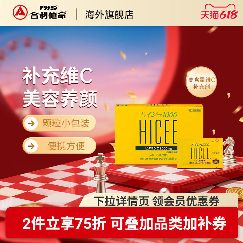 【HICEE颗粒】日本进口合利他命维生素C免疫强坏血酸活力满满48包