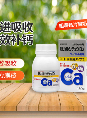 【酸奶味钙片】日本原装进口合利他命补钙维生素D3咀嚼片高效补钙