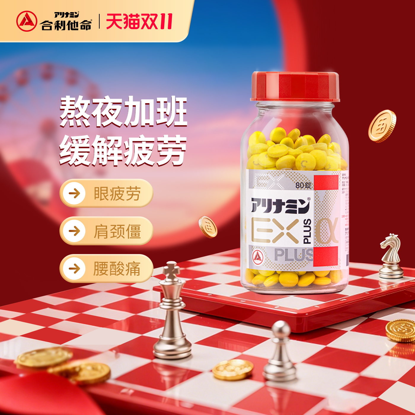 缓解眼睛疲劳、关节痛与肌肉痛 腰痛、肩部