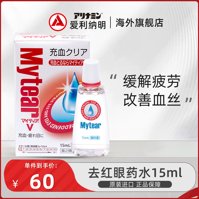 日本千寿NewMytear去红眼眼药水滴眼液正品旗舰店15ml盐酸