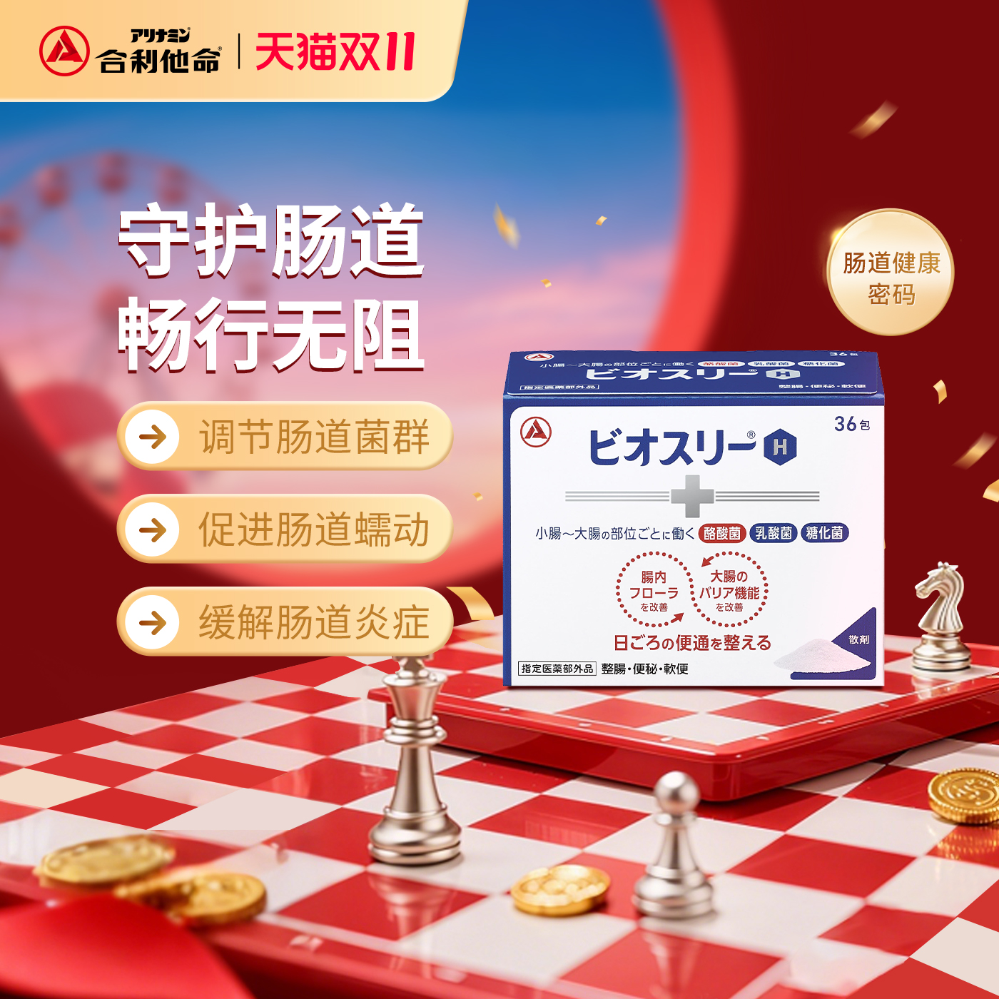 【益生菌】日本进口合利他命Bio-Three H肠胃剂正品缓解肠道炎症