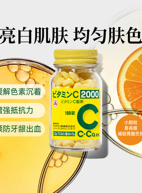 维生素C2000|日本进口合利他命预防牙龈出血色素沉着增强抵抗*2瓶