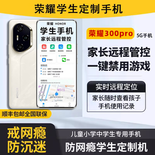 Pro学生戒网瘾手机家长远程管控5G卫星学生手机 300 honor 荣耀