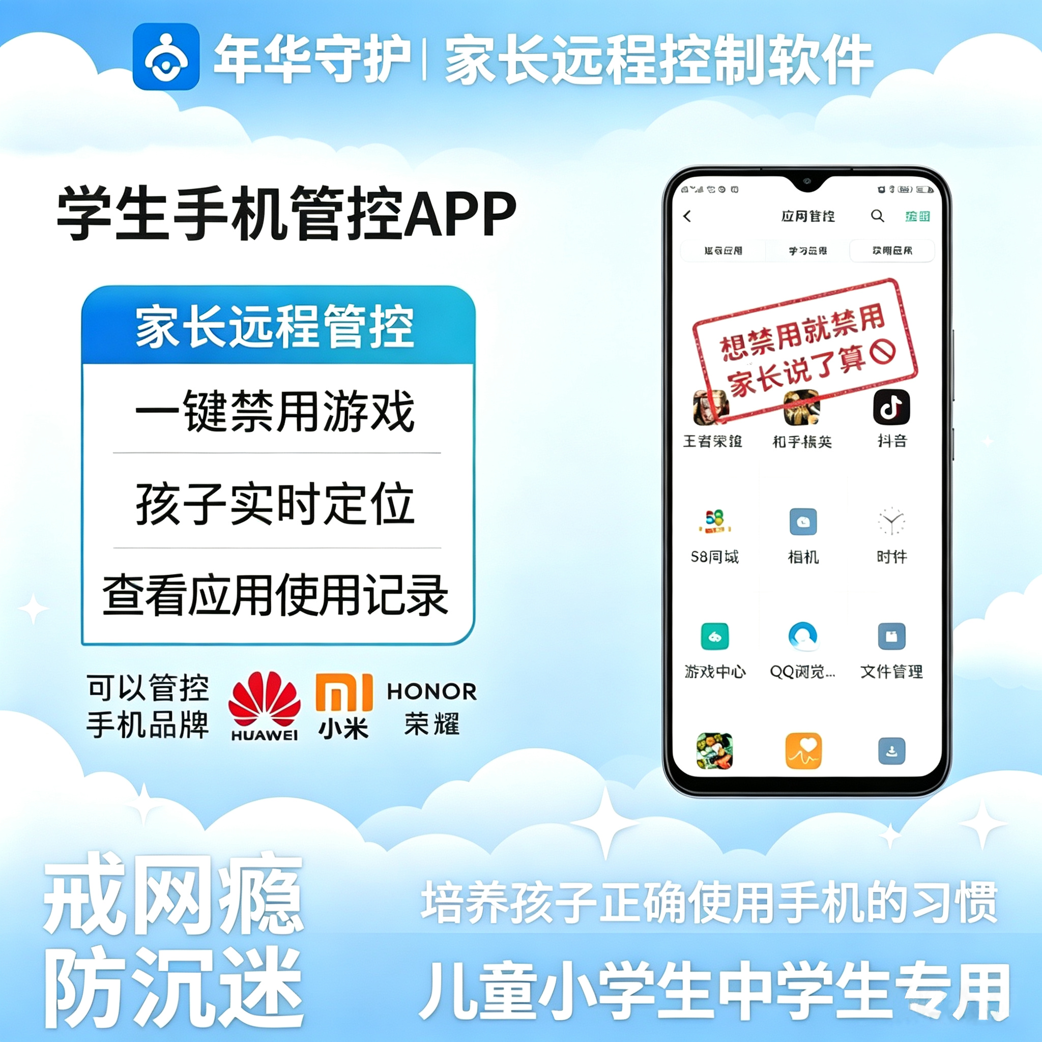年华守护远程管控软件会员VIP充值学生手机学习机管控戒网瘾软件