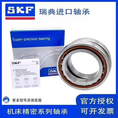 SKF高速轴承7311 7312 7313 7314 7315 7316 7317 7318CD ACD P5