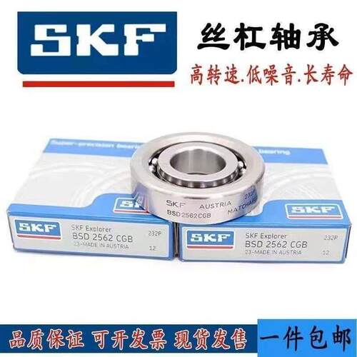 SKF轴承BSD4575 4090 45100 50100 55100 55120 60120CGA CGB-2RS